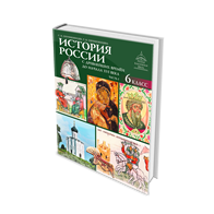 История России. с древнейших времён до начала XVI века