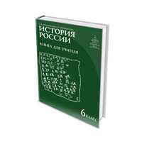 История России. с древнейших времён до начала XVI века