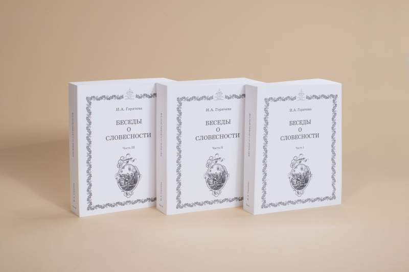 Разработки уроков И. А. Горячевой