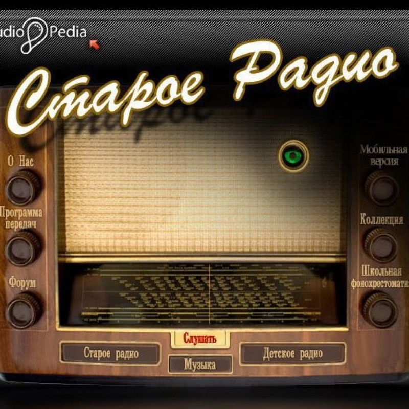 Каталог ссылок на «Старое Радио»