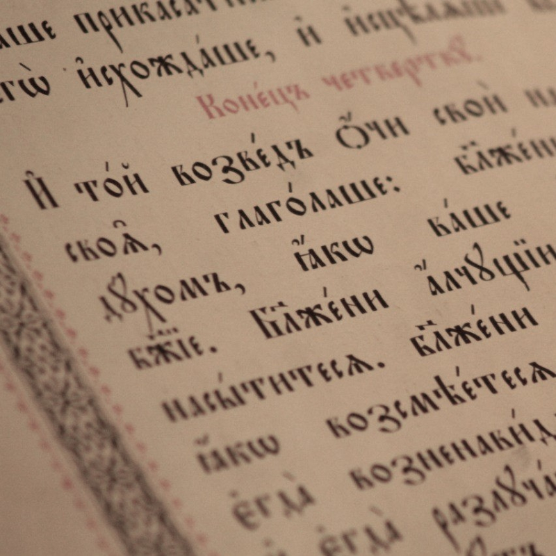 Л. Н. Парийский — О церковнославянском языке в русском православном богослужении