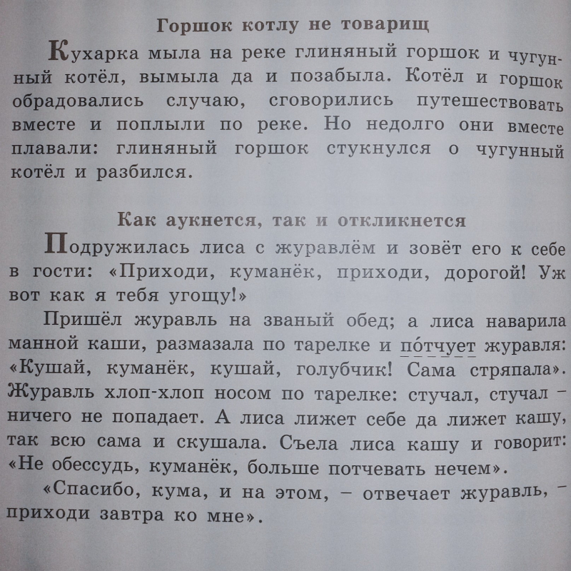 2 класс. Уроки № 64, 65 по Второй после Азбуки книге для чтения