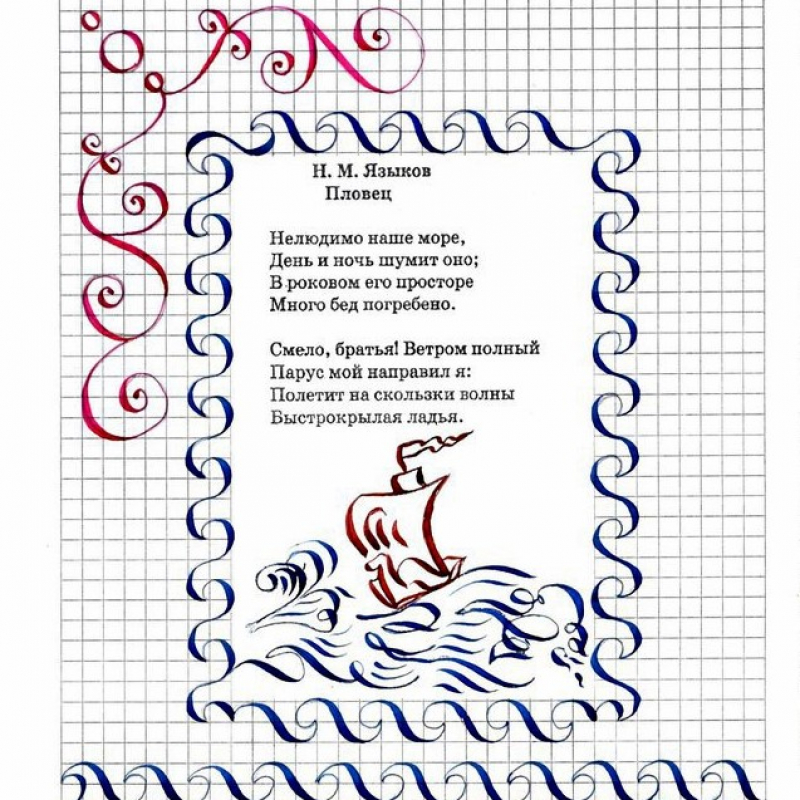 4 и 6 классы. Образцы для подражания в прописях