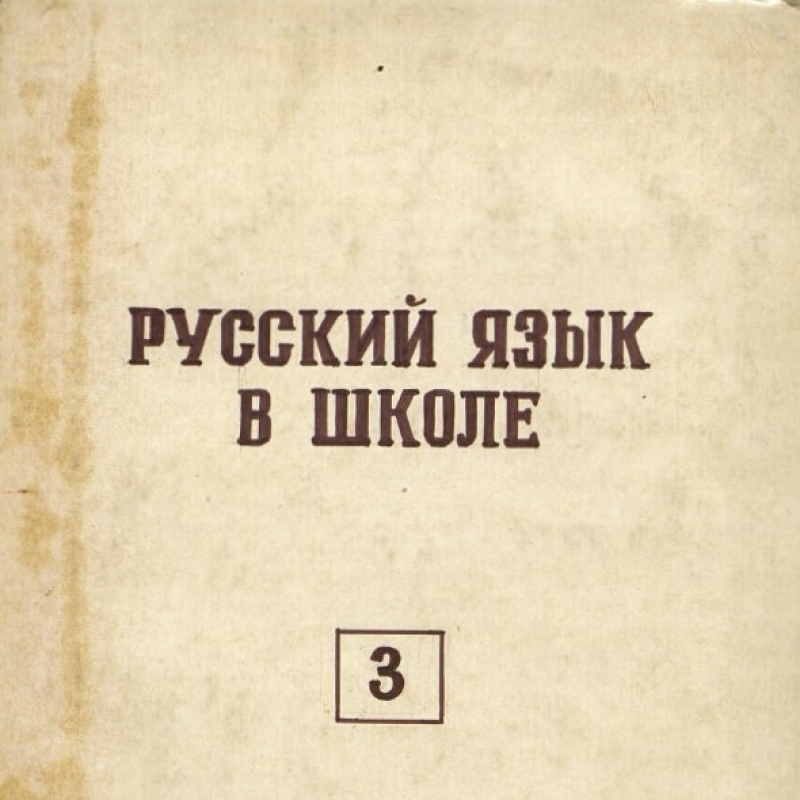 В. В. Данилов ― Этимология грамматических терминов