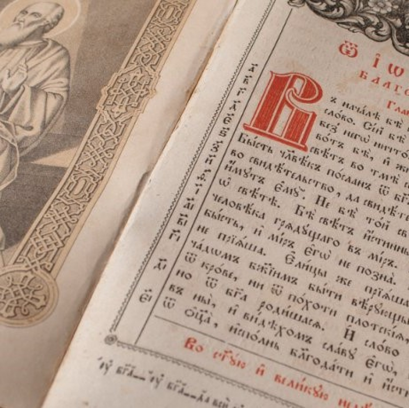 Алфавит и библеизмы в русском языке