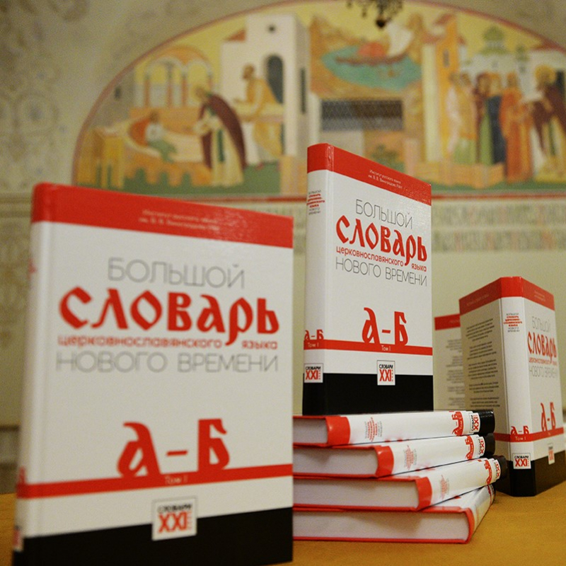 А. Г. Кравецкий, А. А. Плетнева — Современное прочтение очень старых слов