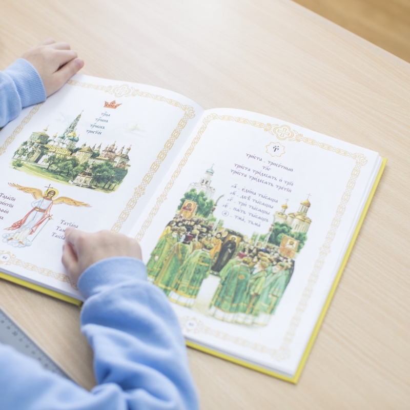 Церковнославянская азбука. Первый год обучения
