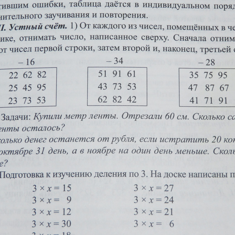 2 класс. Урок № 68