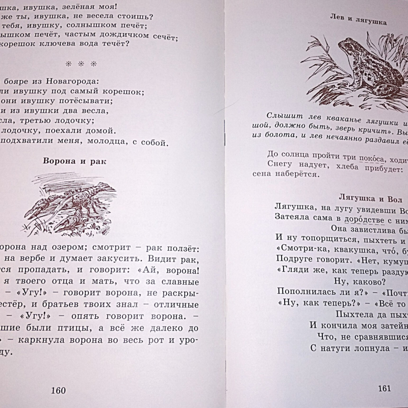 2 класс. Уроки № 122, 123 по Второй после Азбуки книге для чтения