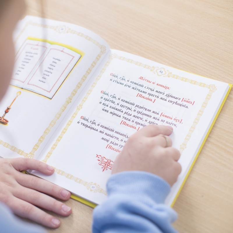 Молитвослов учебный. Урок № 17