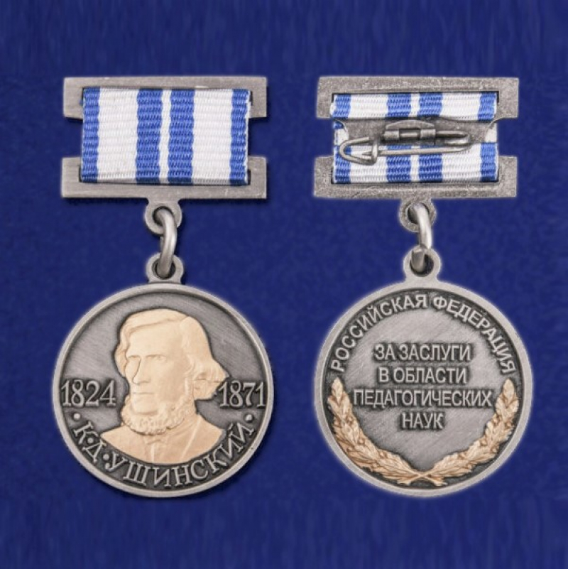 М. В. Богуславский ― Обратная сторона медали Ушинского