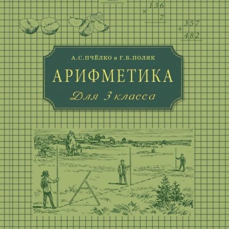 Опыт перехода с обычной школьной программы для 3 класса на программу РКШ для 3 класса