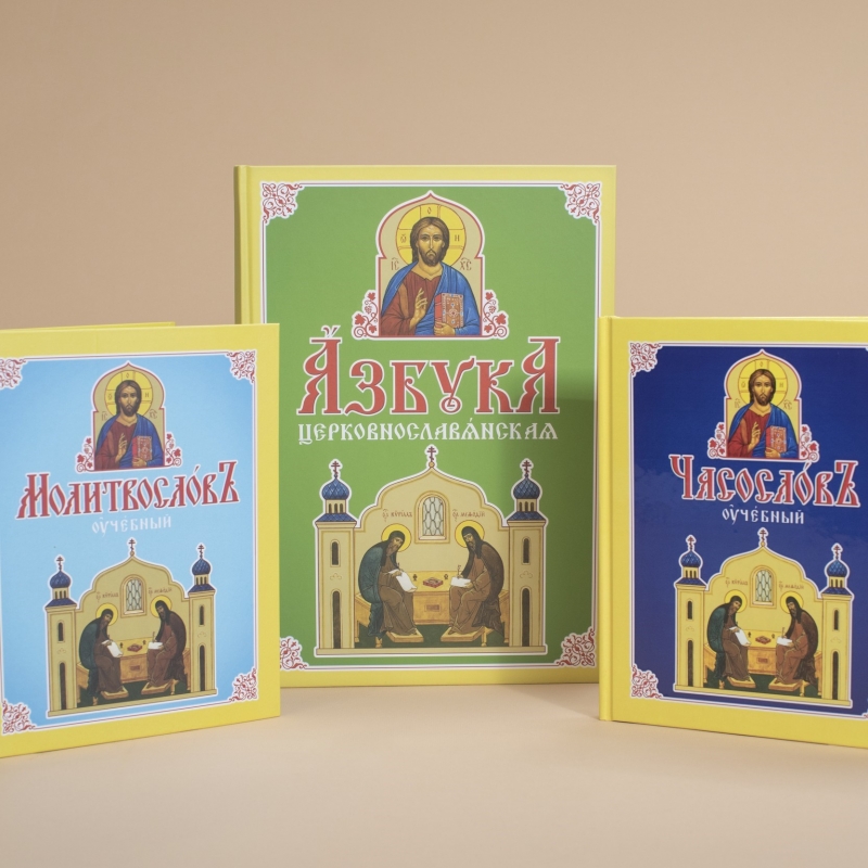 Церковнославянский язык в школе. Презентация пятилетнего курса. 2017 г.