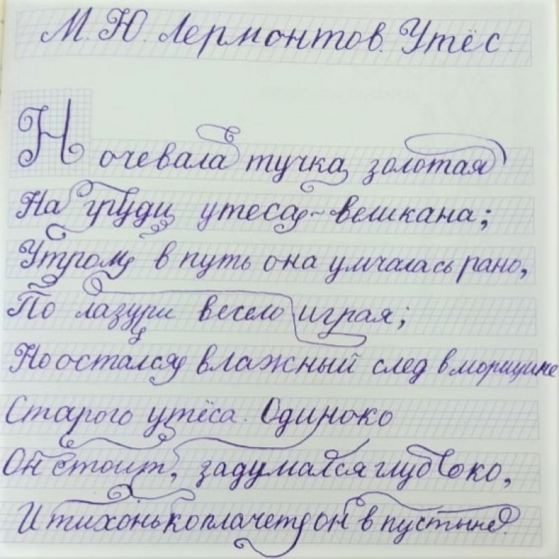 4 класс. О важности чистописания