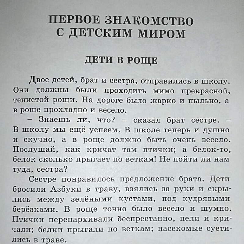 3 класс. Урок № 1 («Детский мир. Из природы. Часть первая»)