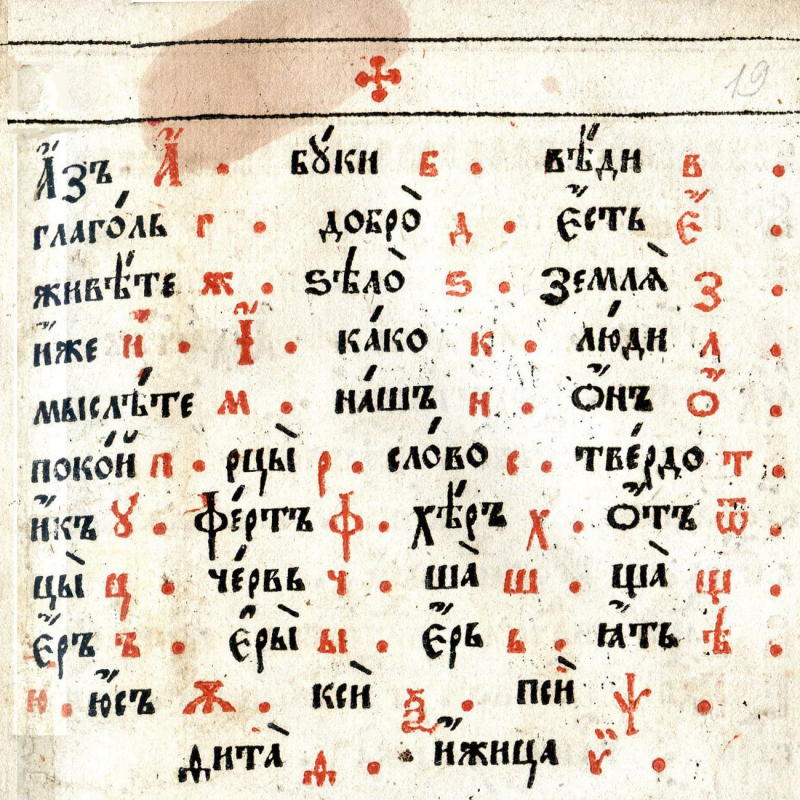 И. И. Паульсон — Из «Методики грамоты по историческим и теоретическим данным»