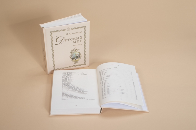 И. А. Горячева — О «Детском мире и Хрестоматии» К. Д. Ушинского