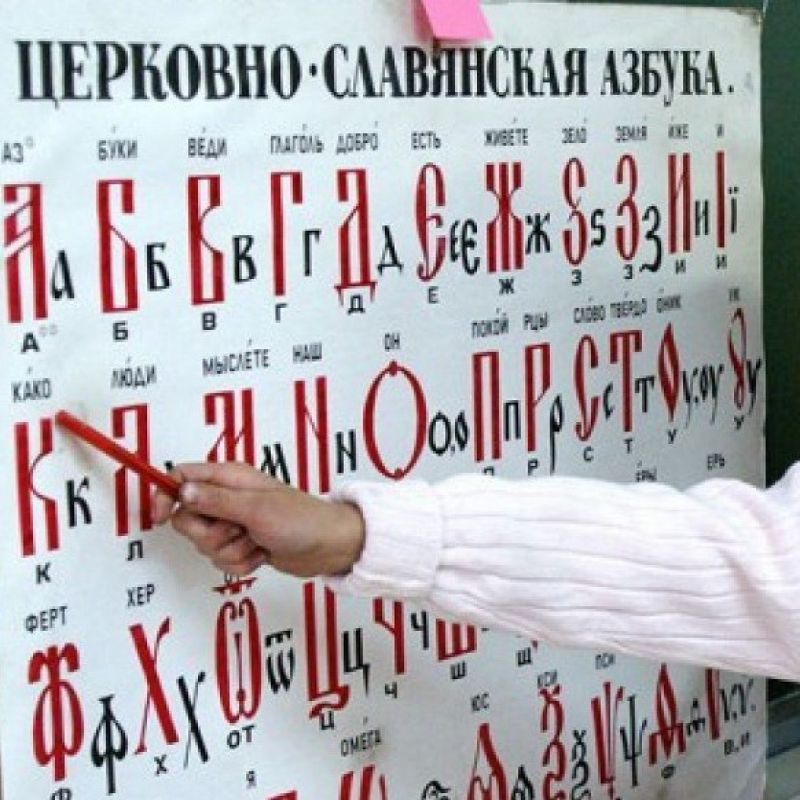 В. К. Журавлёв — Церковнославянский язык в современной русской национальной школе