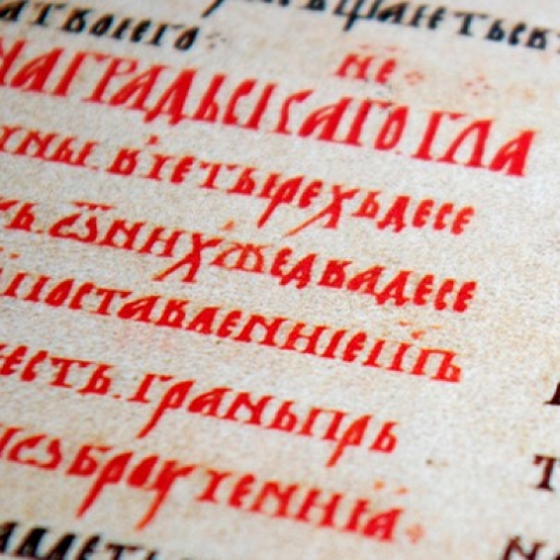 В. П. Урлапова — Кому и зачем нужен церковнославянский язык