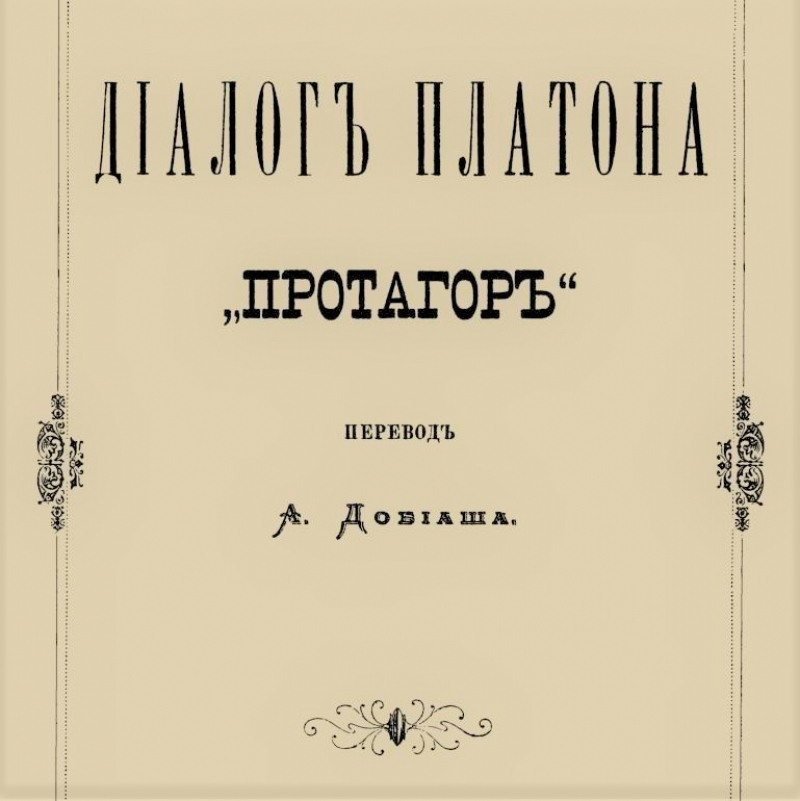 Сократ и образовательная всеядность